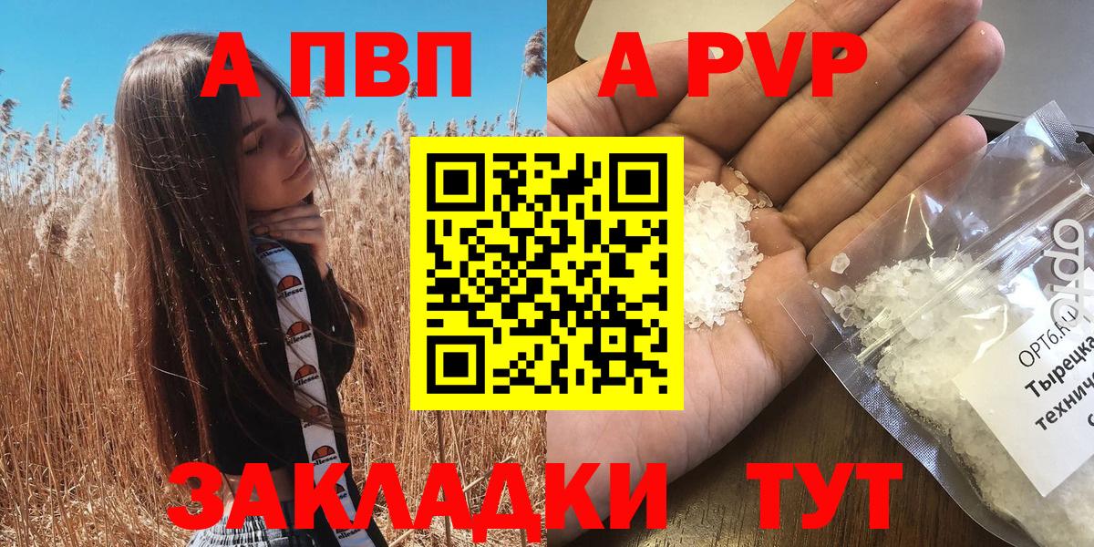 Alfa_PVP кристаллы Тобольск