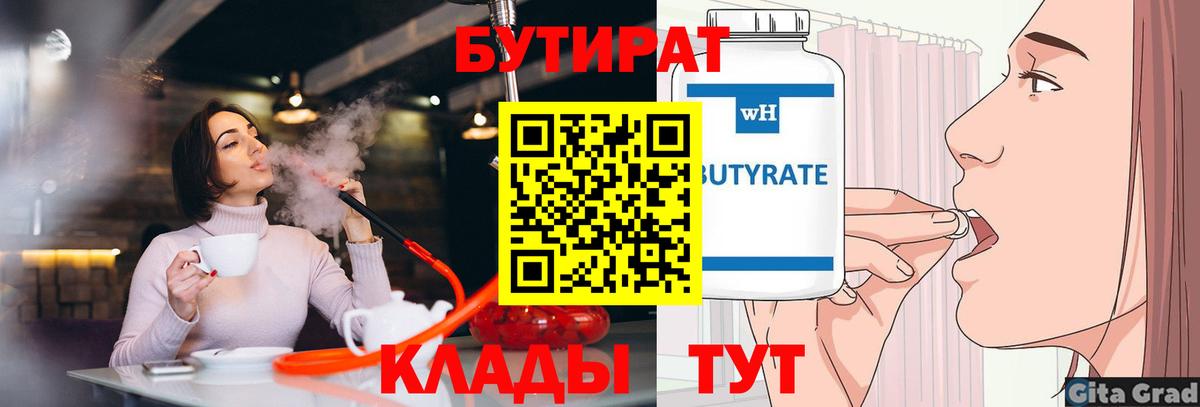 Тобольск  БУТИРАТ BDO 33%  Вход с VPN 
