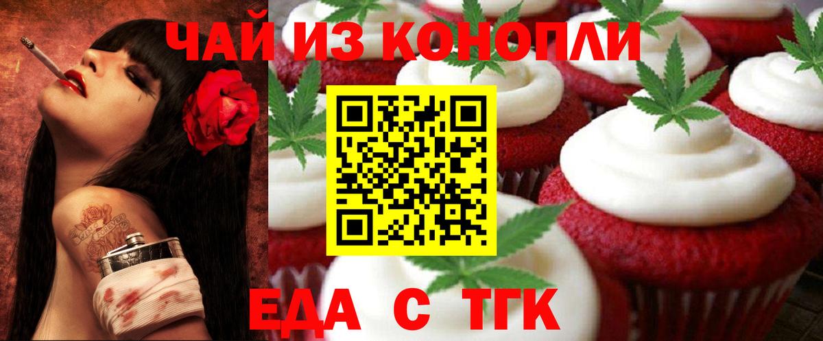 Тобольск  Печенье с ТГК марихуана  Вход с VPN 