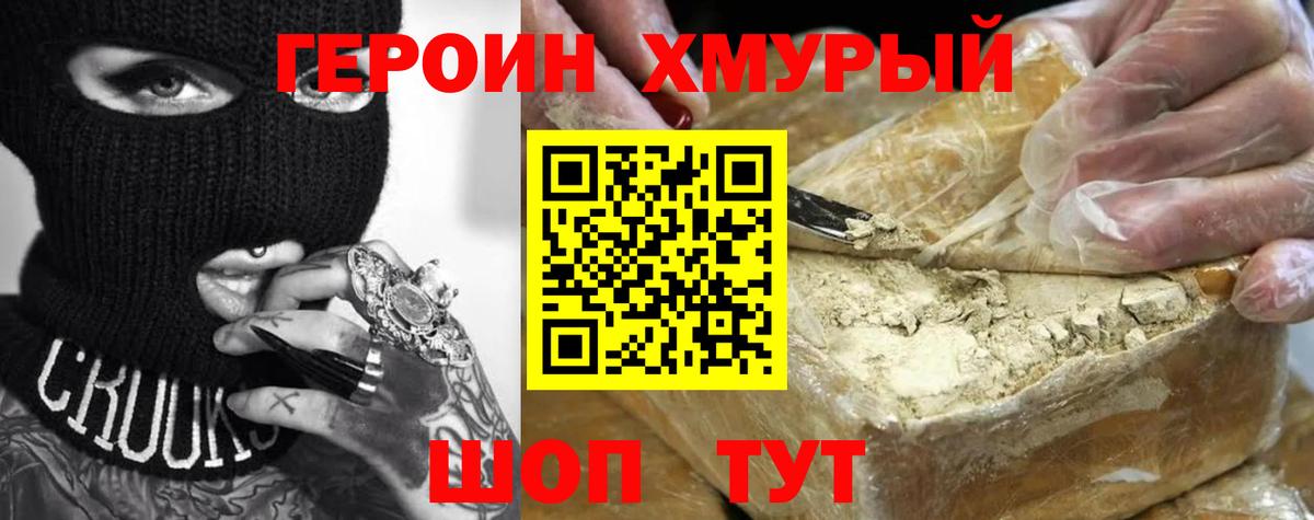 ГЕРОИН хмурый  Героин  Тобольск  Вход с VPN 