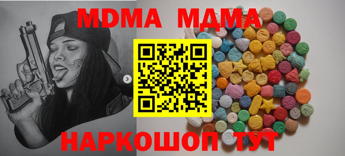 MDMA кристаллы Тобольск