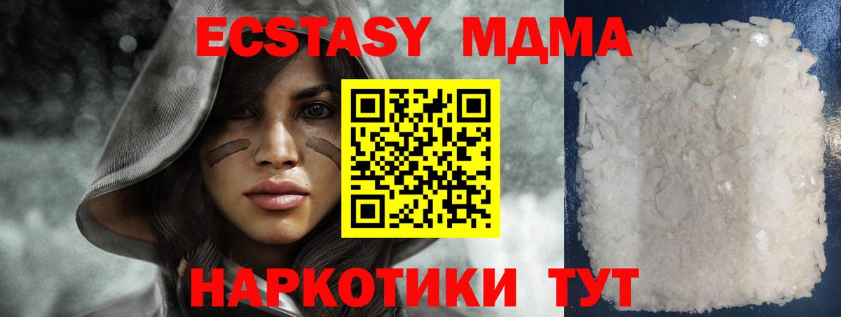 Тобольск  MDMA кристаллы  МДМА crystal  Вход с VPN 