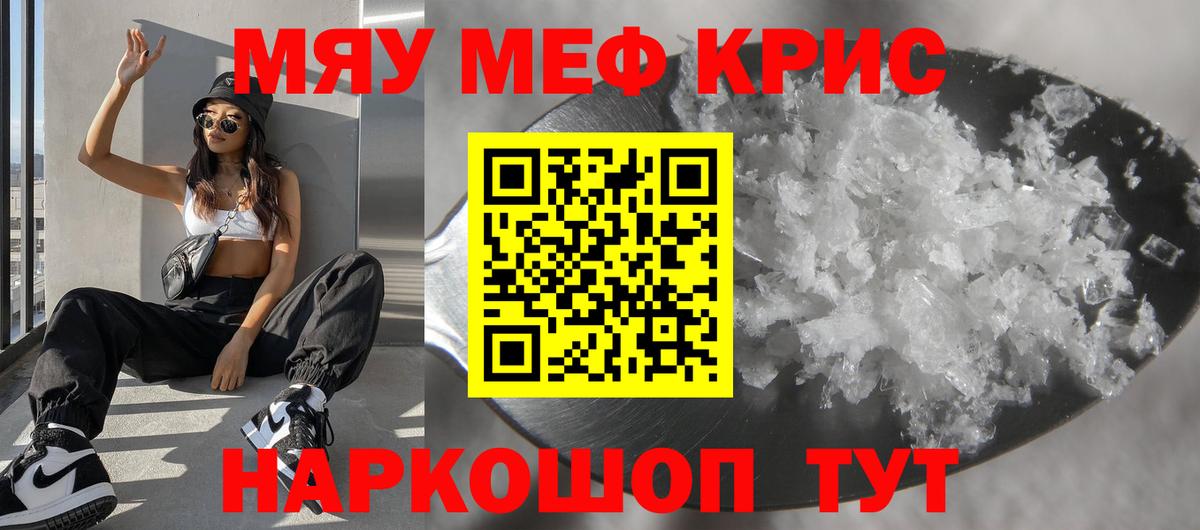 МЕФ  Вход с VPN  Тобольск  МЯУ-МЯУ VHQ  МЕФ мука 