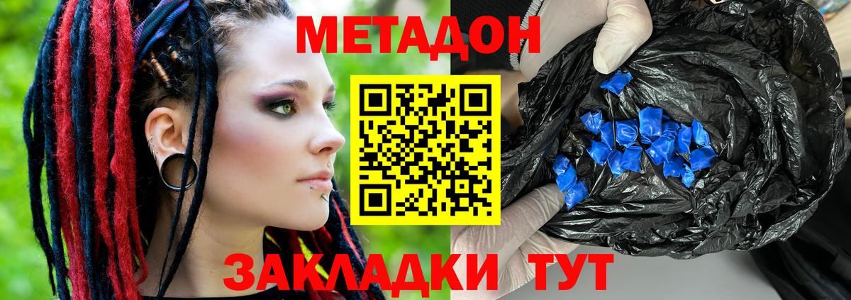 Метадон methadone Тобольск