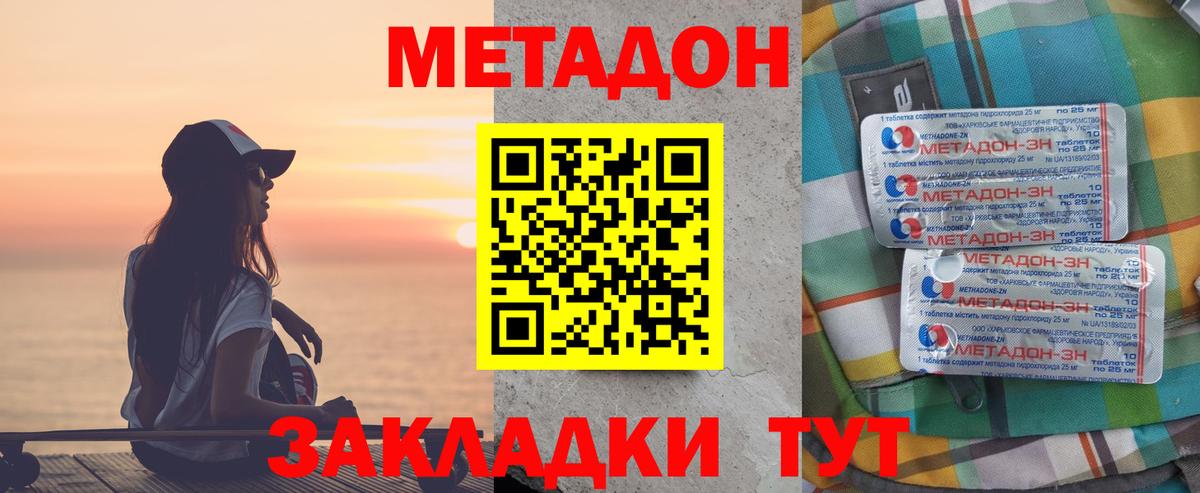 Метадон мёд  МЕТАДОН methadone  Вход с VPN  Тобольск 