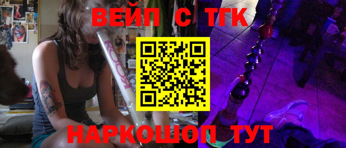 ТГК жижа Тобольск