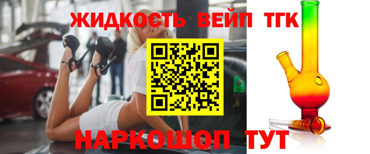 Дистиллят ТГК вейп  Вход с VPN  Тобольск  ТГК гашишное масло 